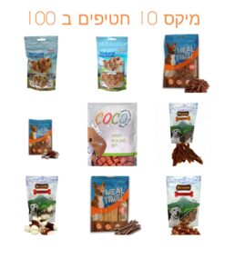 מיקס 10 שקיות חטיפים 10 ב- 100 ש"ח