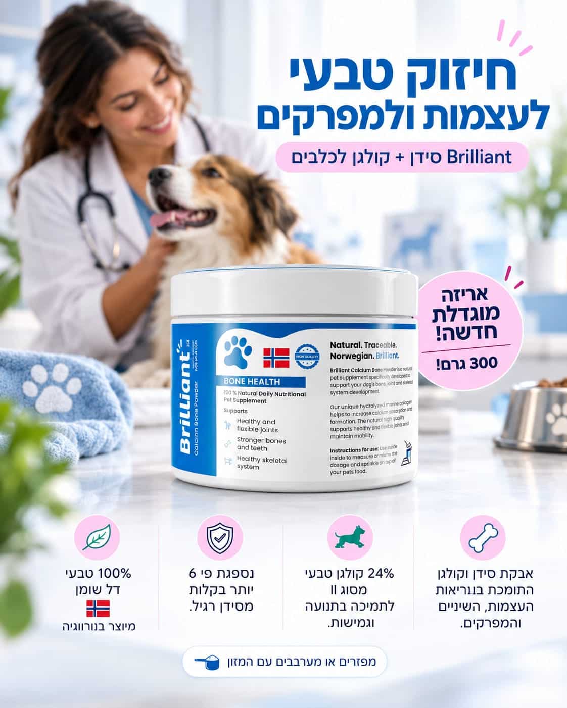 תוסף קולגן וסידן לבריאות ושיקום המפרקים והעצמות BRILLIANT נורבגיה – תמונה 4