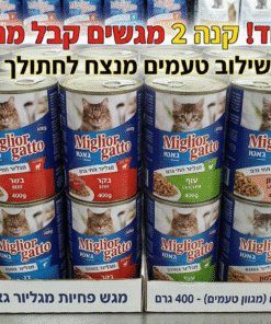 מבצע 2 מגשים שימורים לחתול מגליור גאטו קוביות 400 גרם (48 יחידות)
