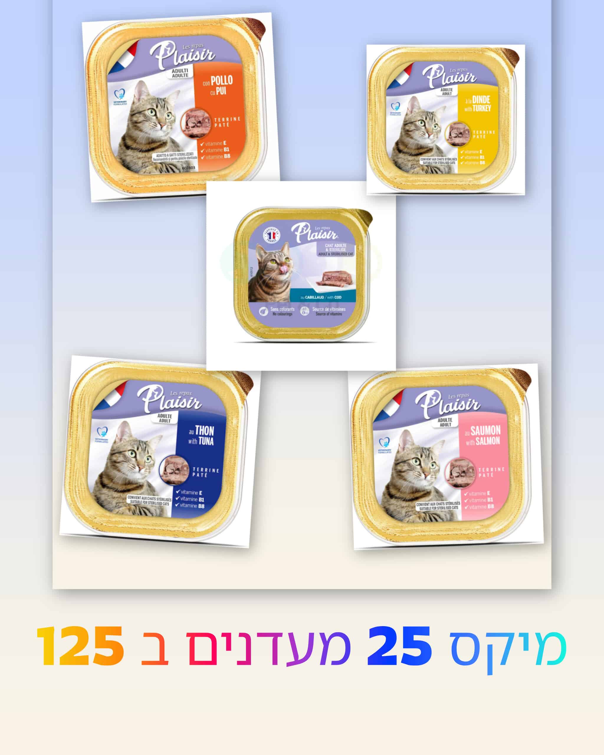 מיקס 25 מעדנים פטה לחתול Plaisir